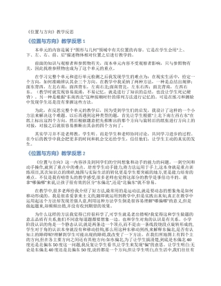 《位置与方向》教学反思