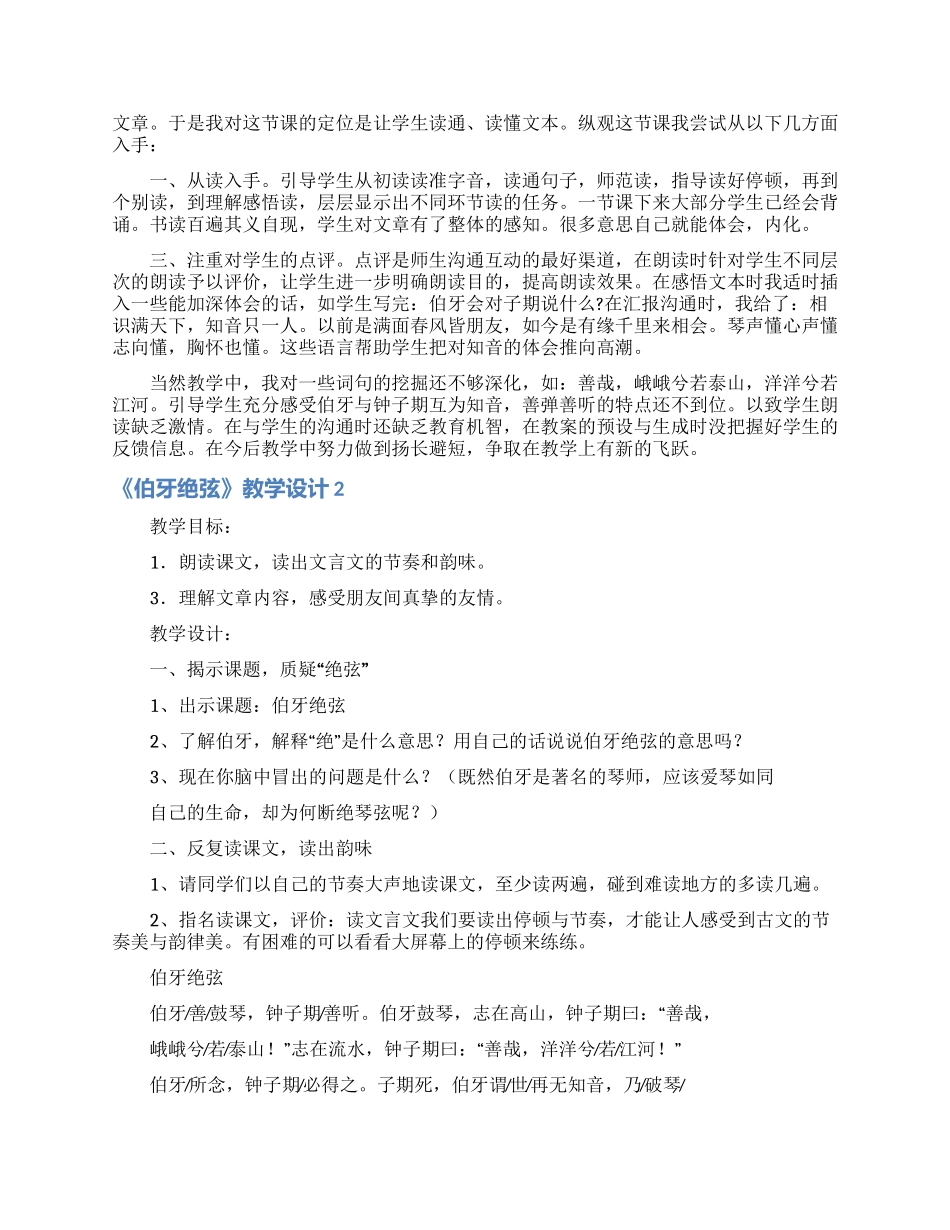 《伯牙绝弦》教学设计_第3页
