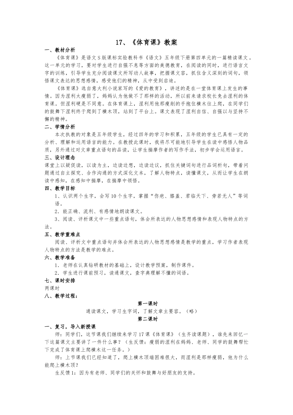 《体育课》教学设计_第1页