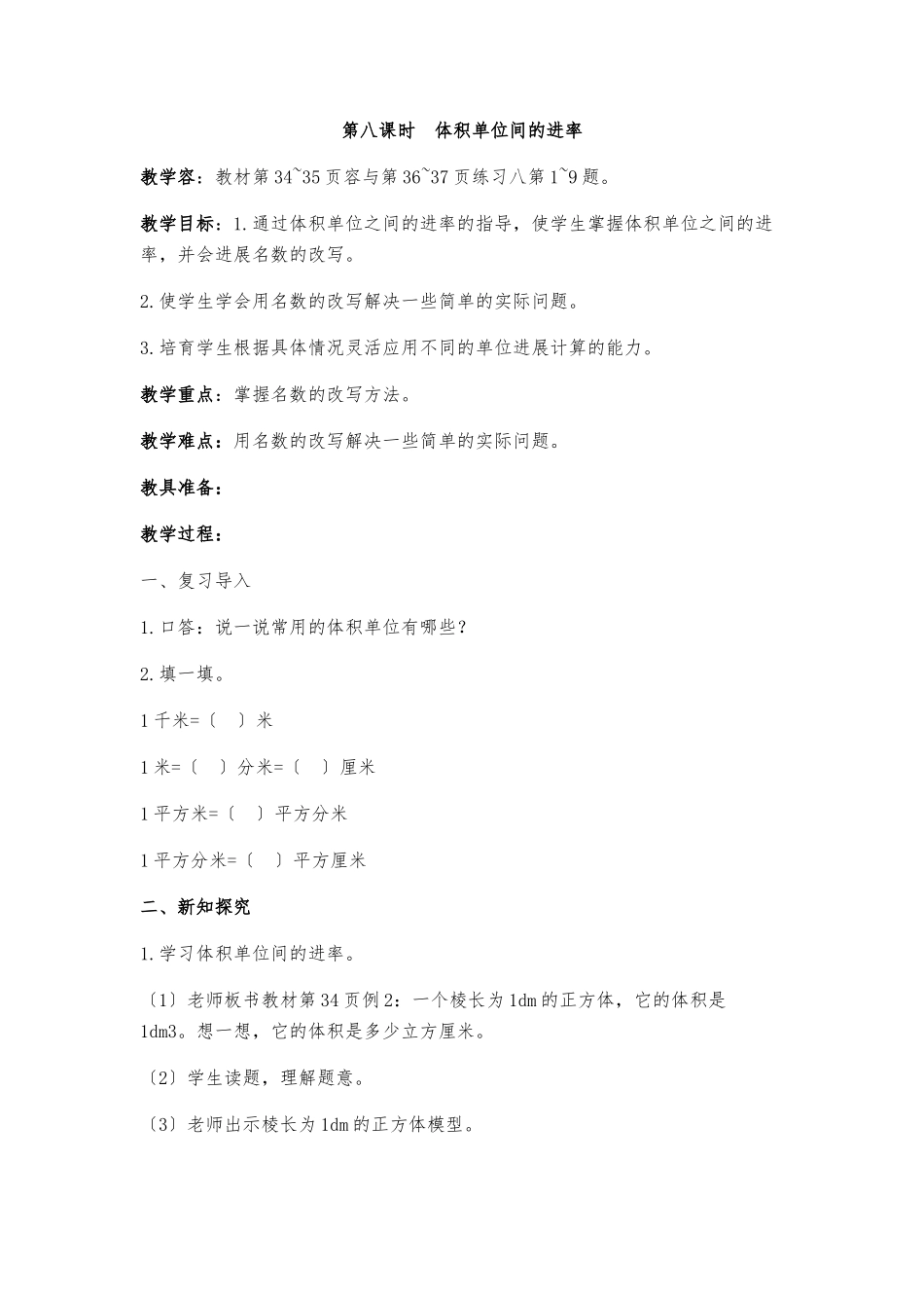 《体积单位间的进率》教（学）案、教学反思_第1页