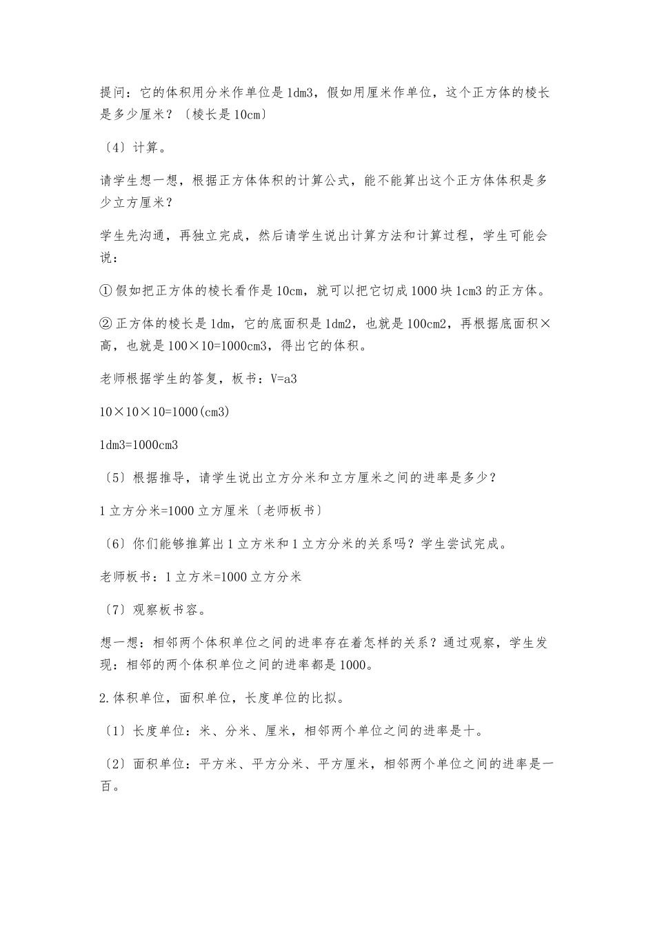 《体积单位间的进率》教（学）案、教学反思_第2页