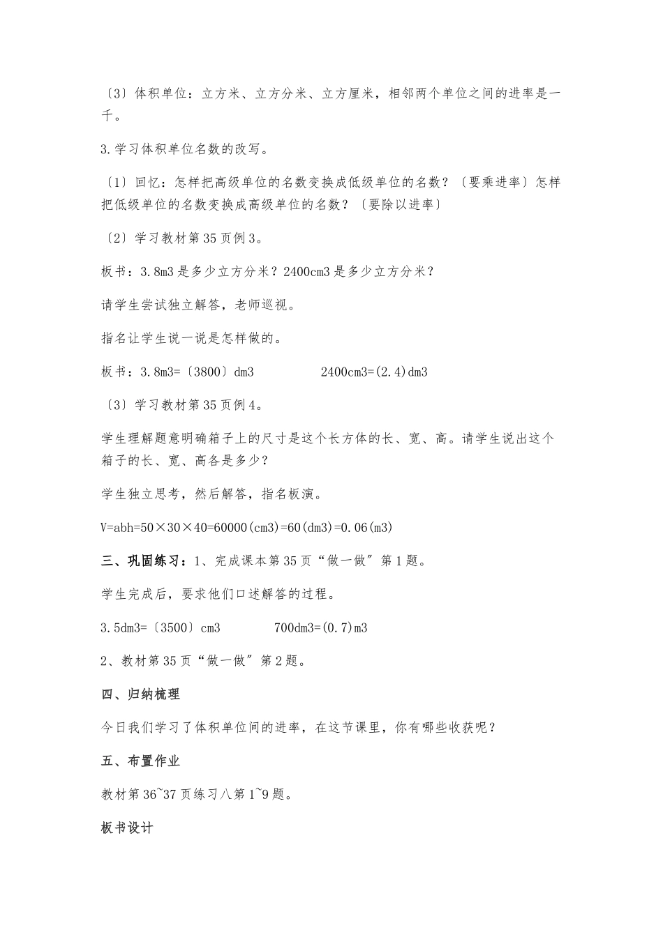 《体积单位间的进率》教（学）案、教学反思_第3页