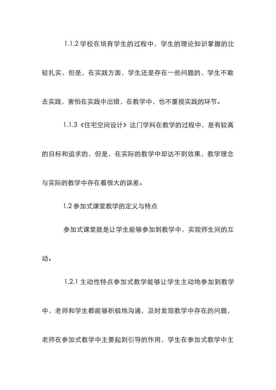 《住宅空间设计》课程教学探索_第2页