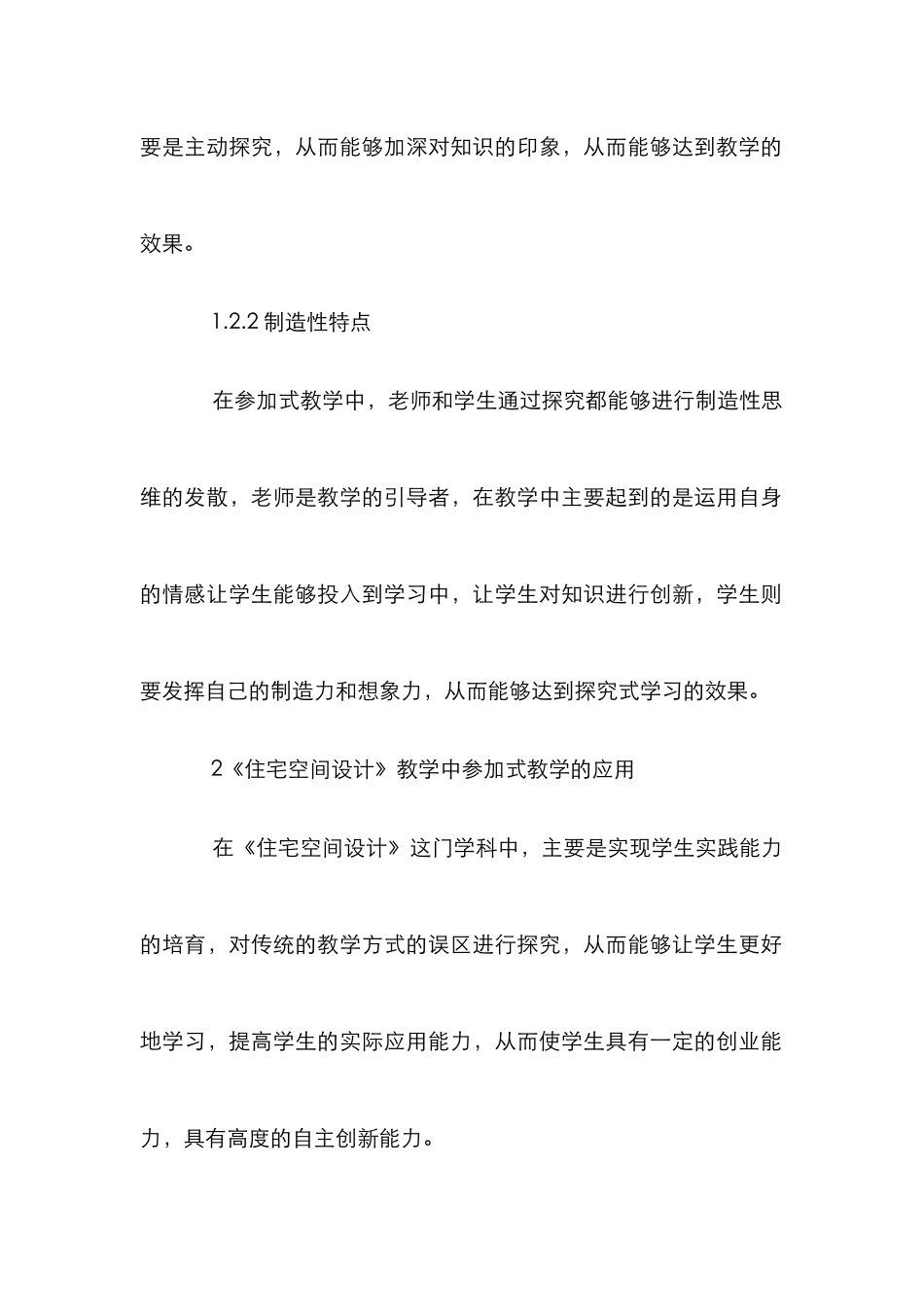 《住宅空间设计》课程教学探索_第3页