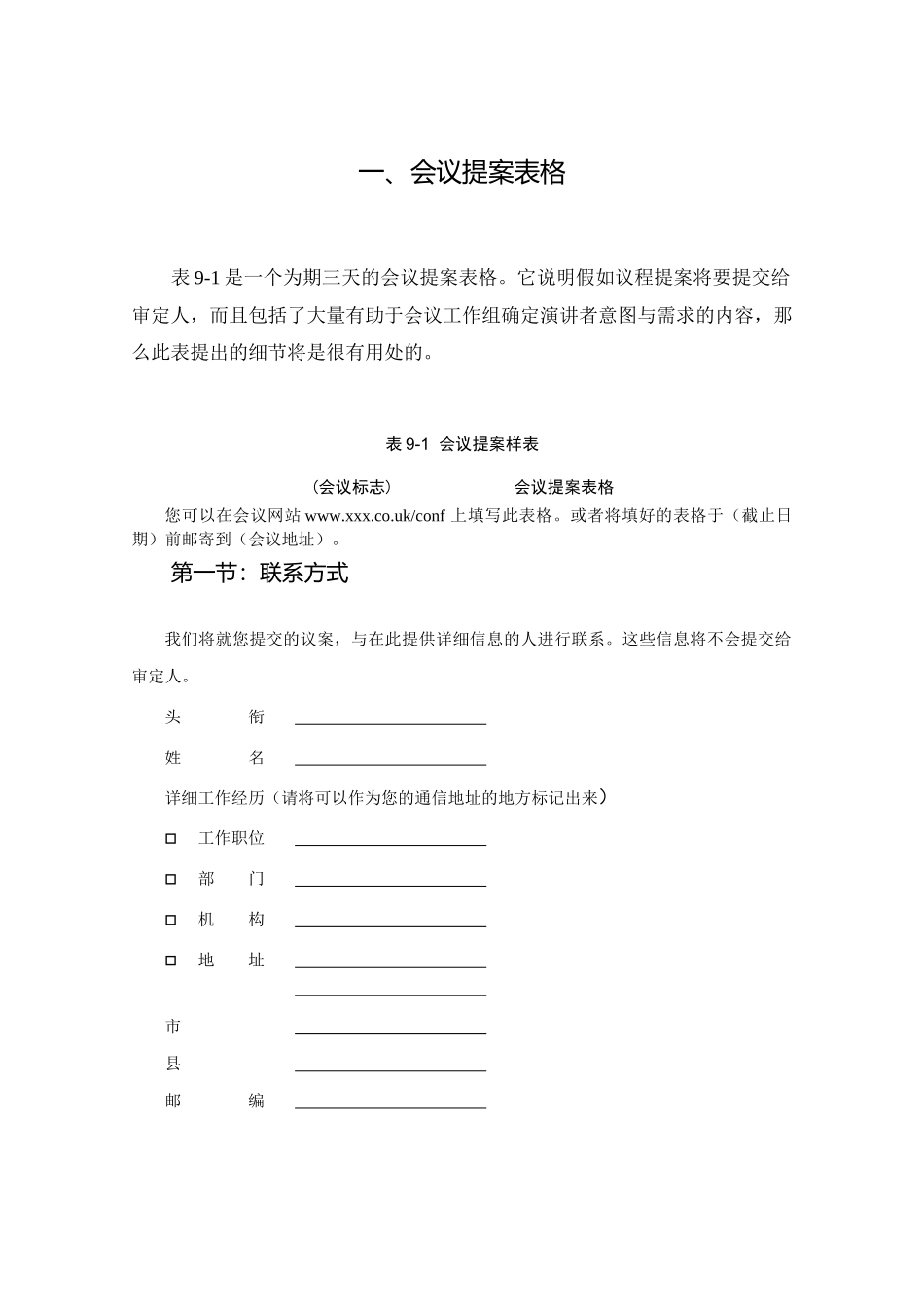 《会议与活动策划专家》实用模板_第2页