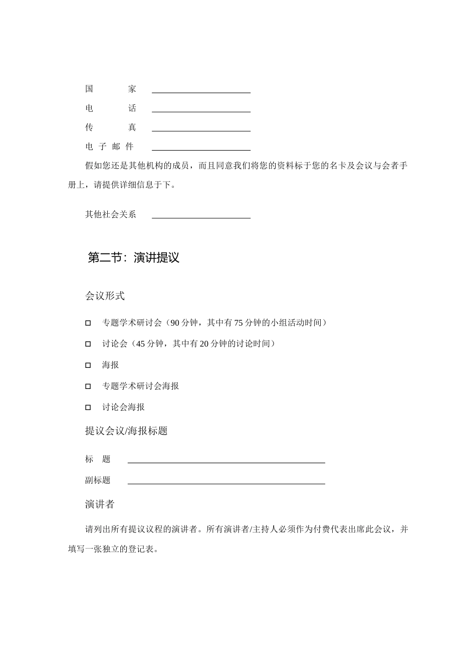 《会议与活动策划专家》实用模板_第3页