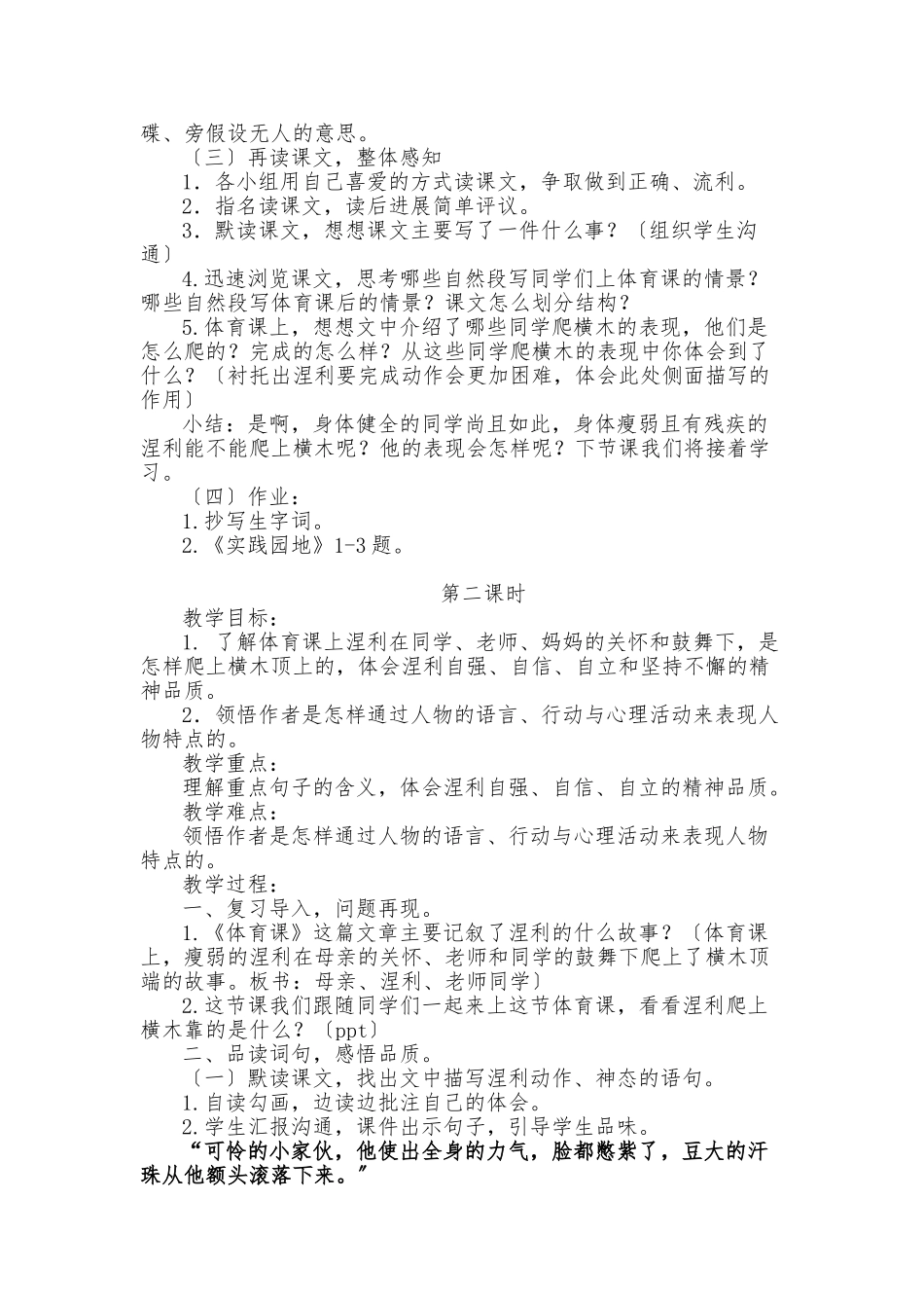 《体育课》教学设计说明_第2页