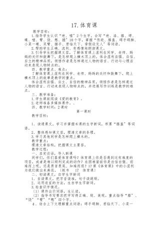 《体育课》教学设计说明