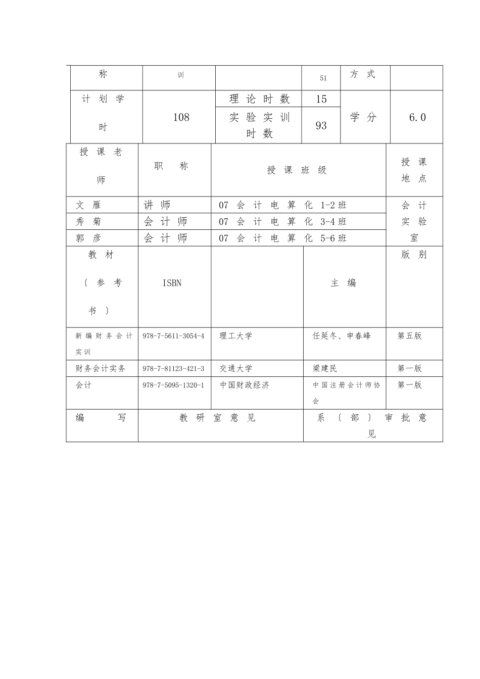 《会计综合模拟实训》授课计划_第2页