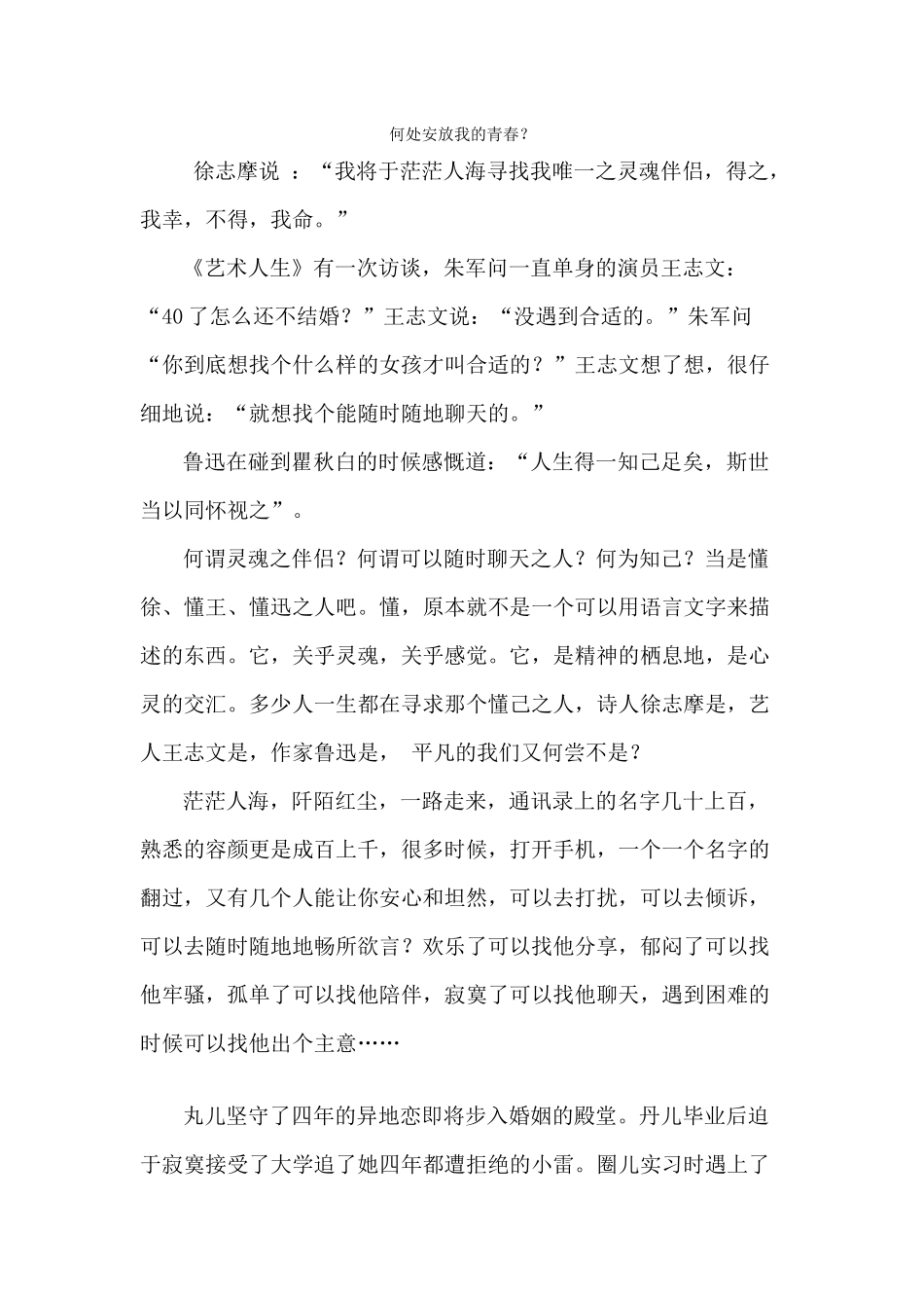 《何处安放我的青春》_第1页