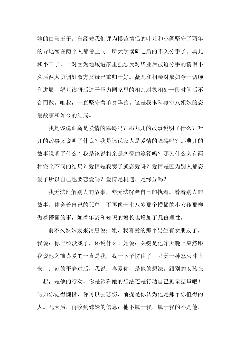 《何处安放我的青春》_第2页