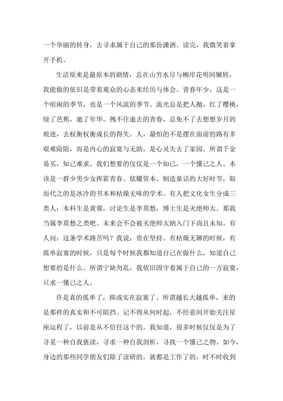 《何处安放我的青春》_第3页