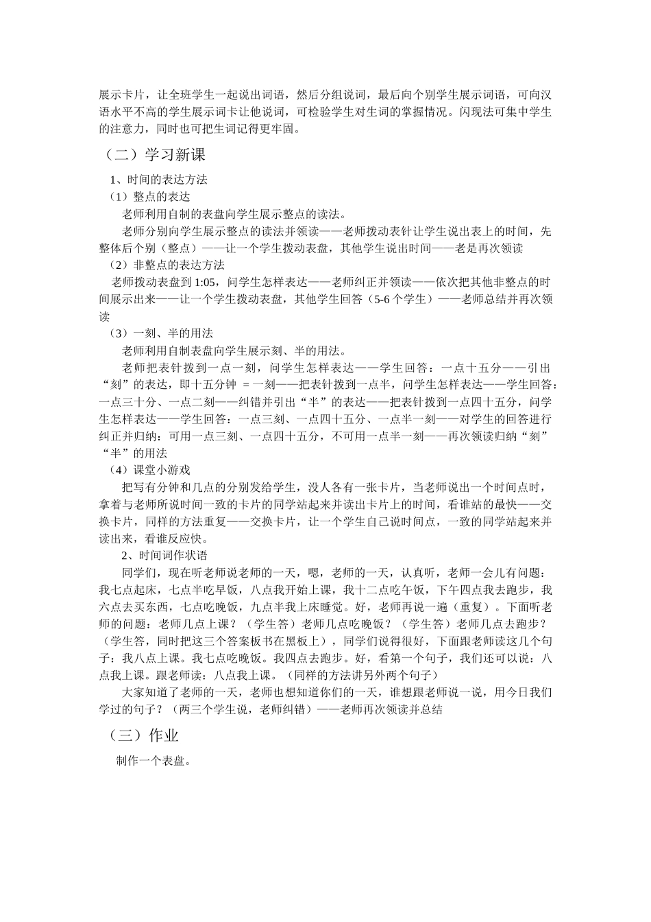 《体验汉语》-第7-10课-第5周-110-赵梦颖_第2页