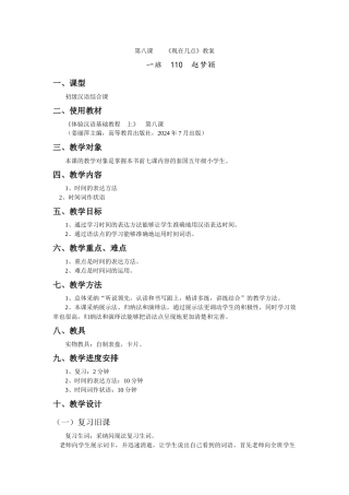 《体验汉语》-第7-10课-第5周-110-赵梦颖