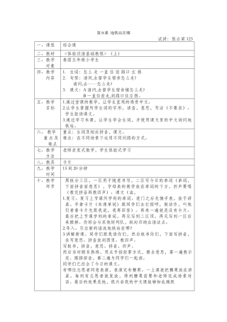 《体验汉语》-第7-10课-第5周-123-张云梁