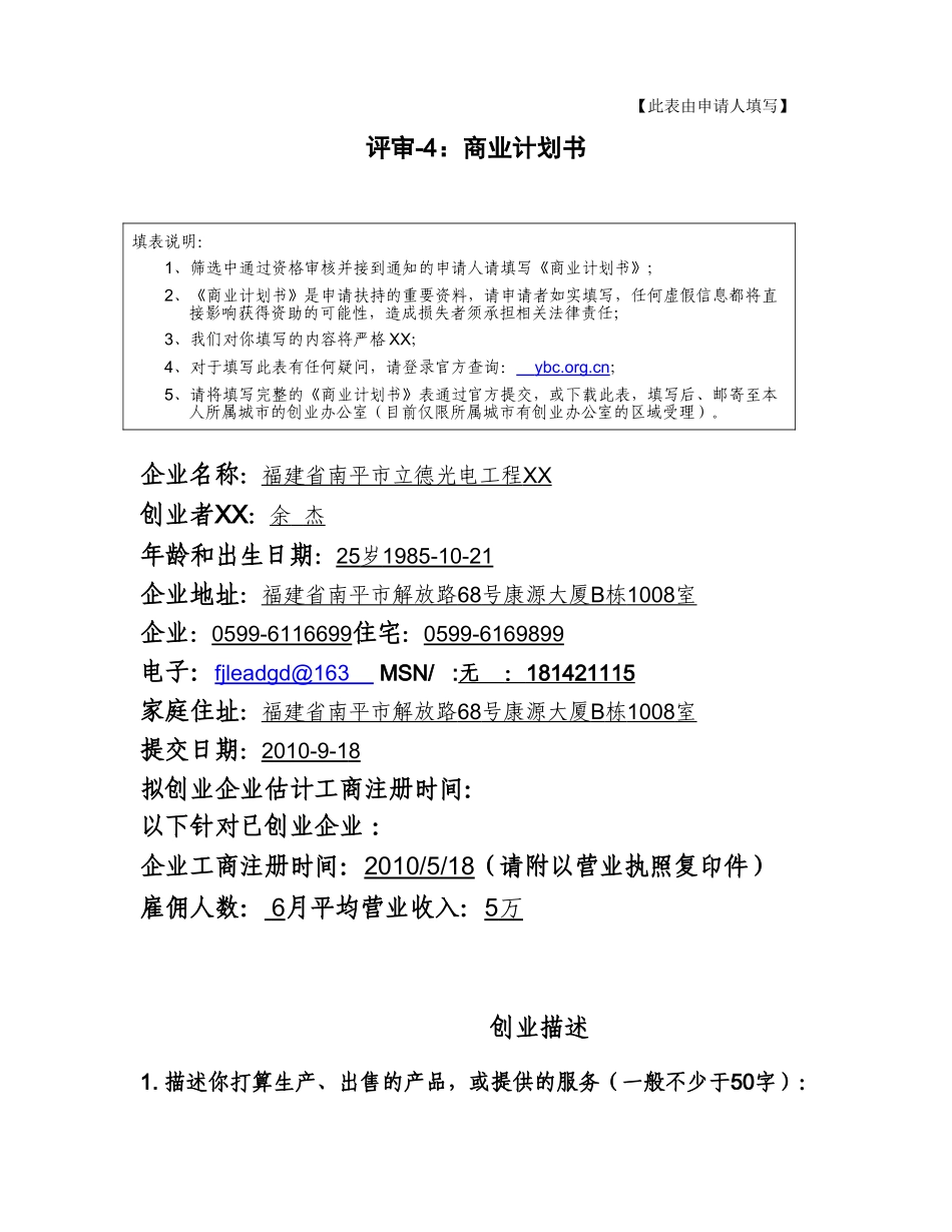 《余杰商业计划书》word版_第1页