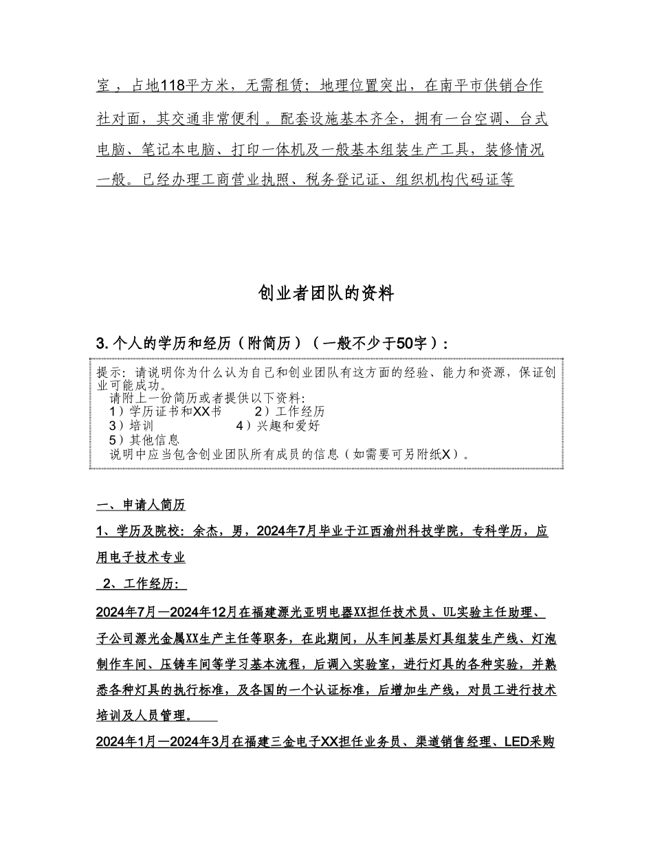 《余杰商业计划书》word版_第3页