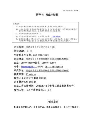 《余杰商业计划书》word版