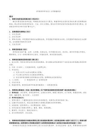 《作物育种学各论》