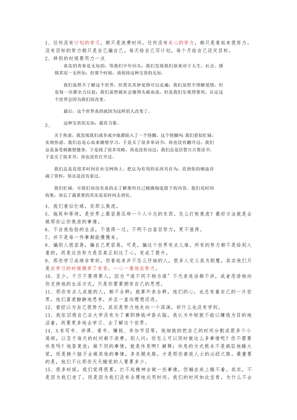 《你只是看起来很努力》精彩语录摘抄_第1页