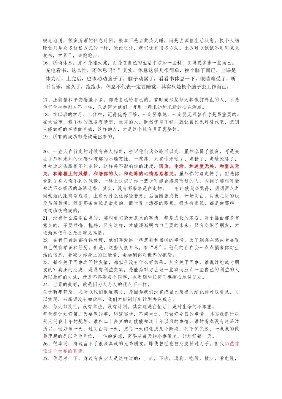 《你只是看起来很努力》精彩语录摘抄_第2页