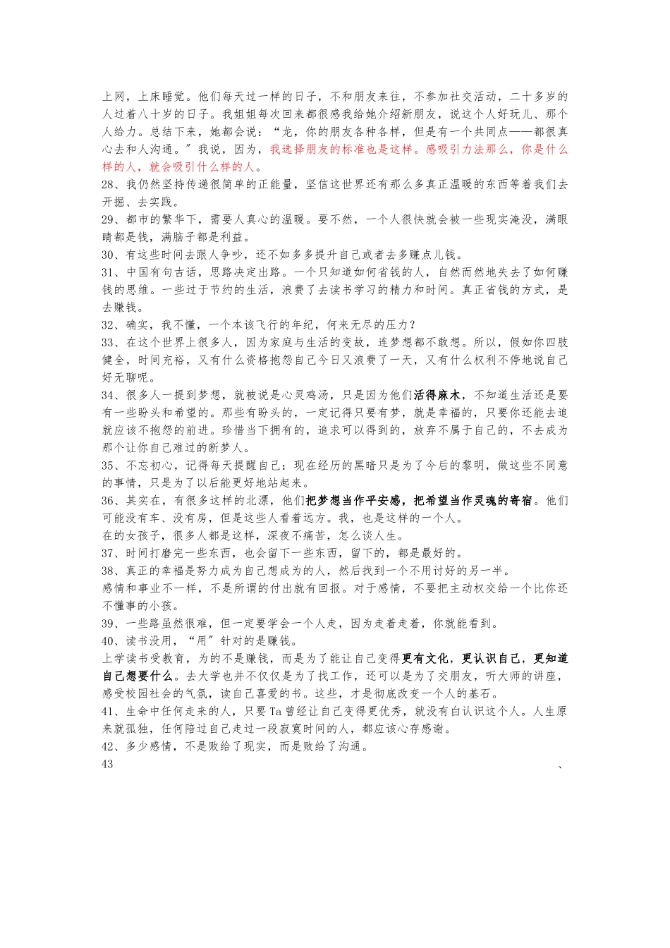 《你只是看起来很努力》精彩语录摘抄_第3页