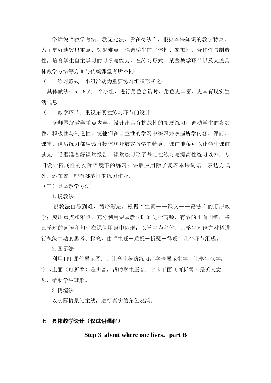 《你家在哪里》教案——163尤超男_第2页