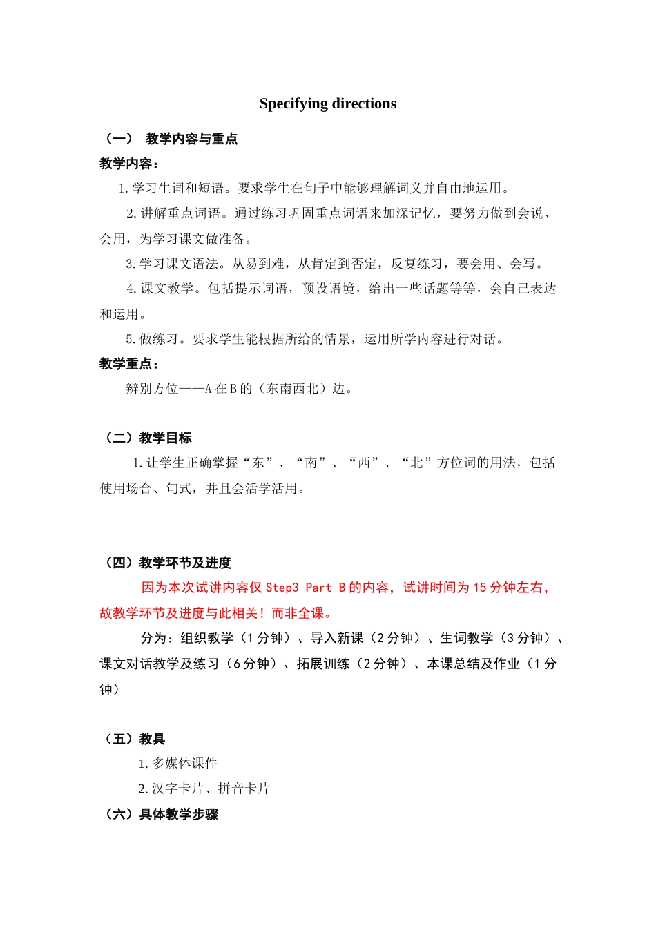 《你家在哪里》教案——163尤超男_第3页