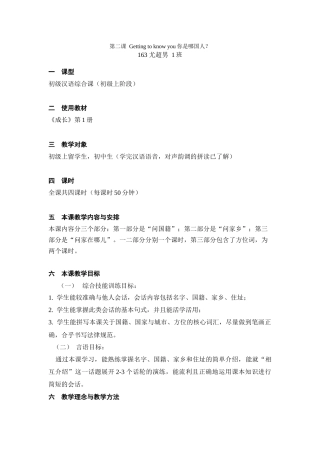 《你家在哪里》教案——163尤超男