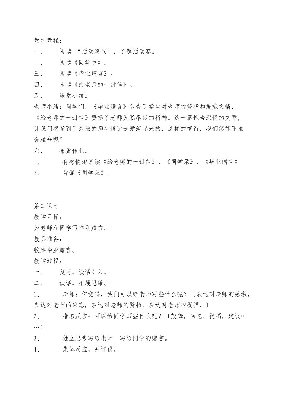 《依依惜别》教案教学设计说明_第2页