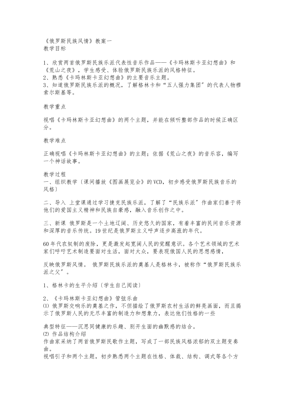 《俄罗斯民族风情》教案5例_第1页
