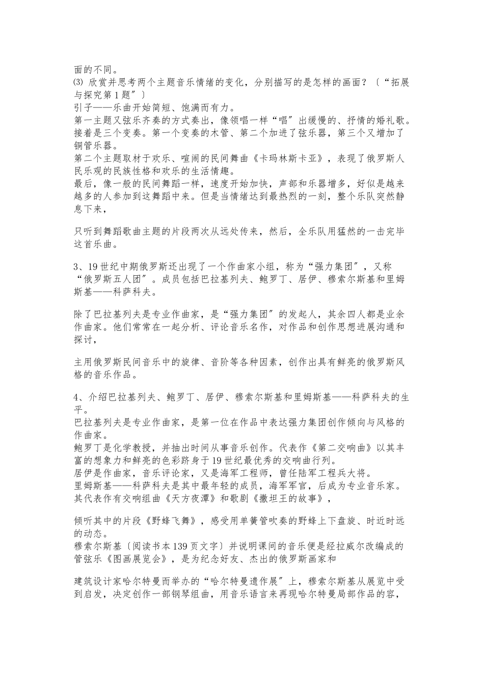 《俄罗斯民族风情》教案5例_第2页