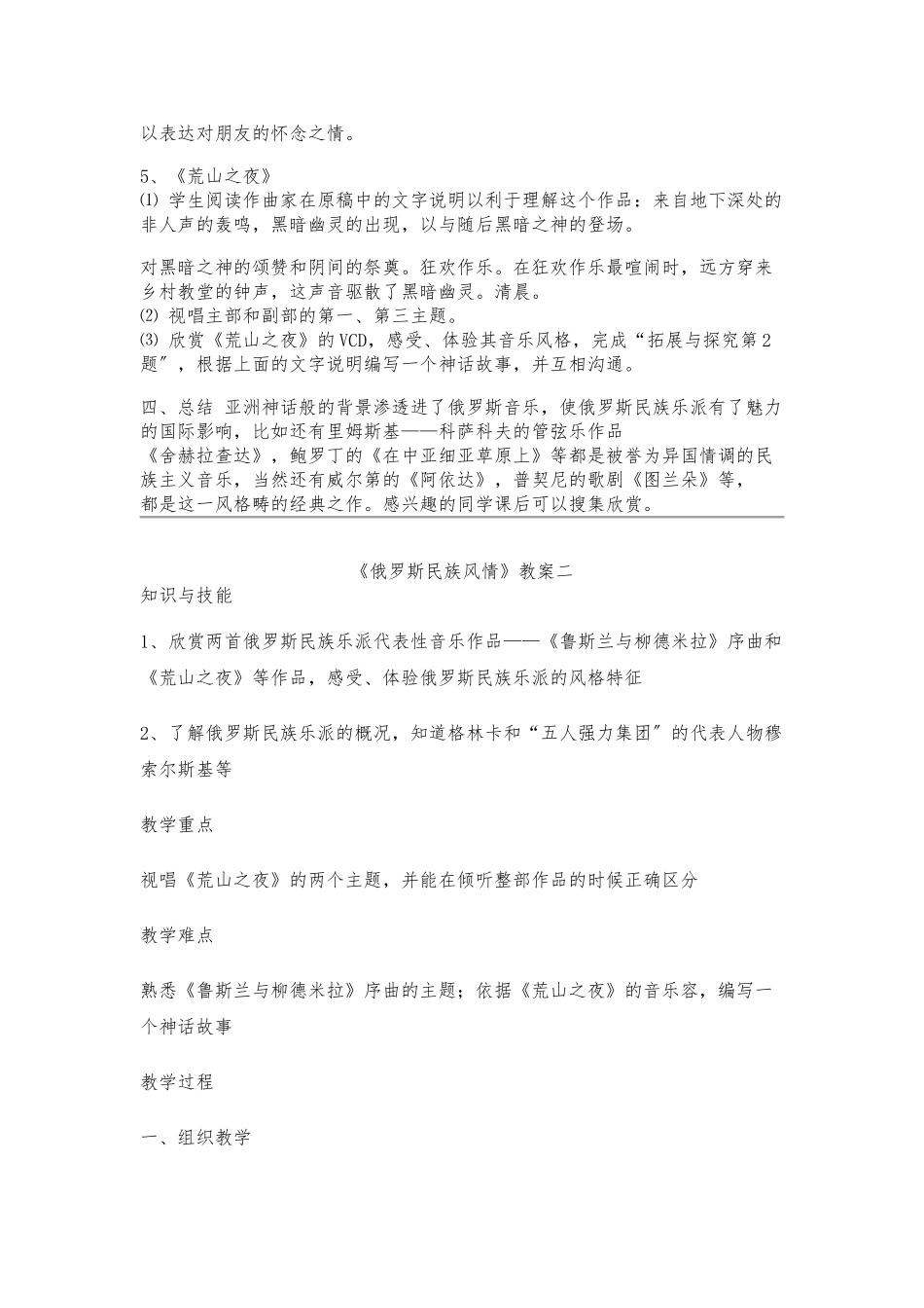 《俄罗斯民族风情》教案5例_第3页