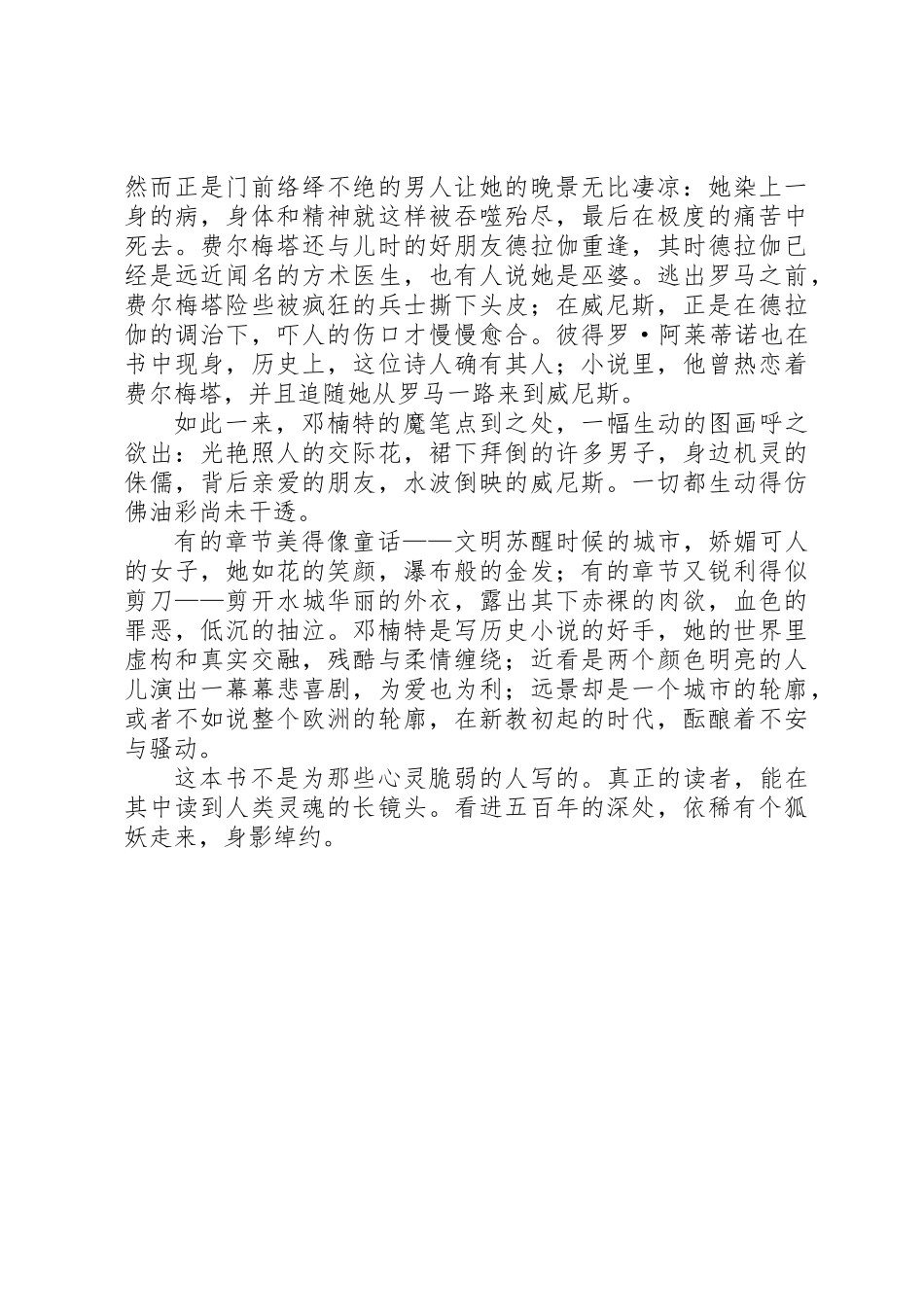 《侏儒与交际花》读后感_第2页