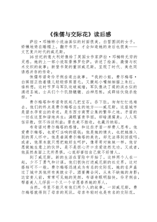 《侏儒与交际花》读后感