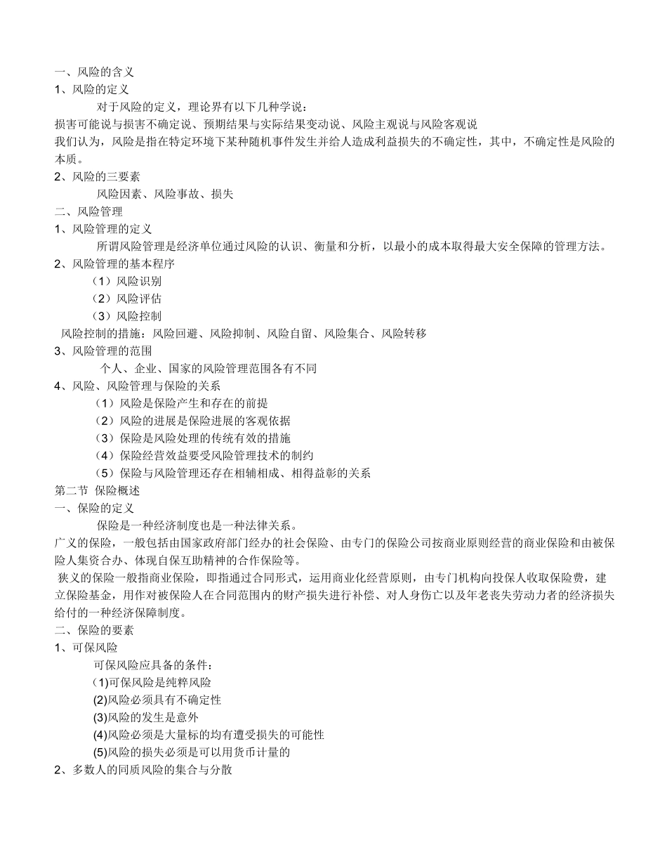 《保险原理与实务》培训资料_第2页