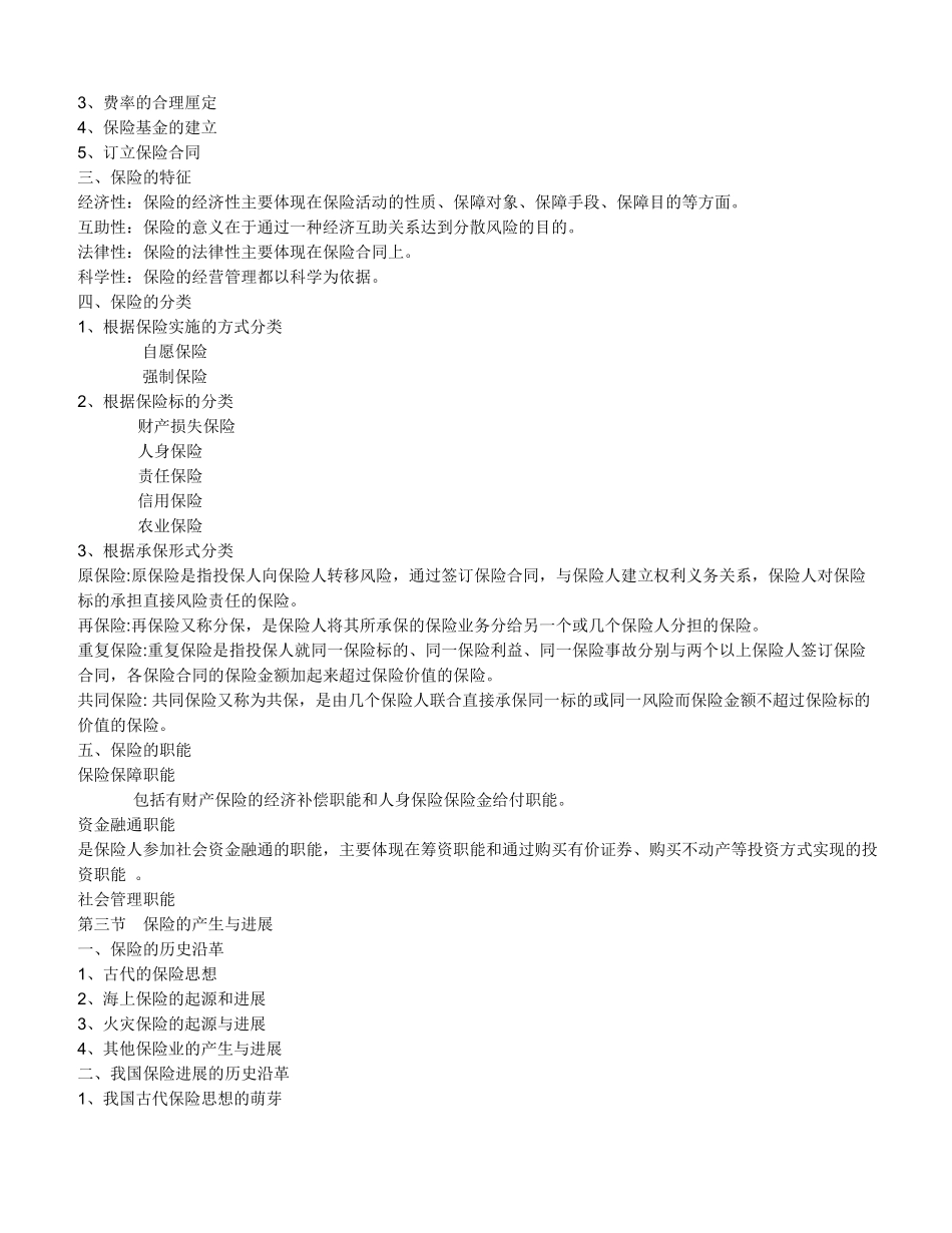 《保险原理与实务》培训资料_第3页