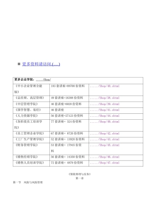 《保险原理与实务》培训资料