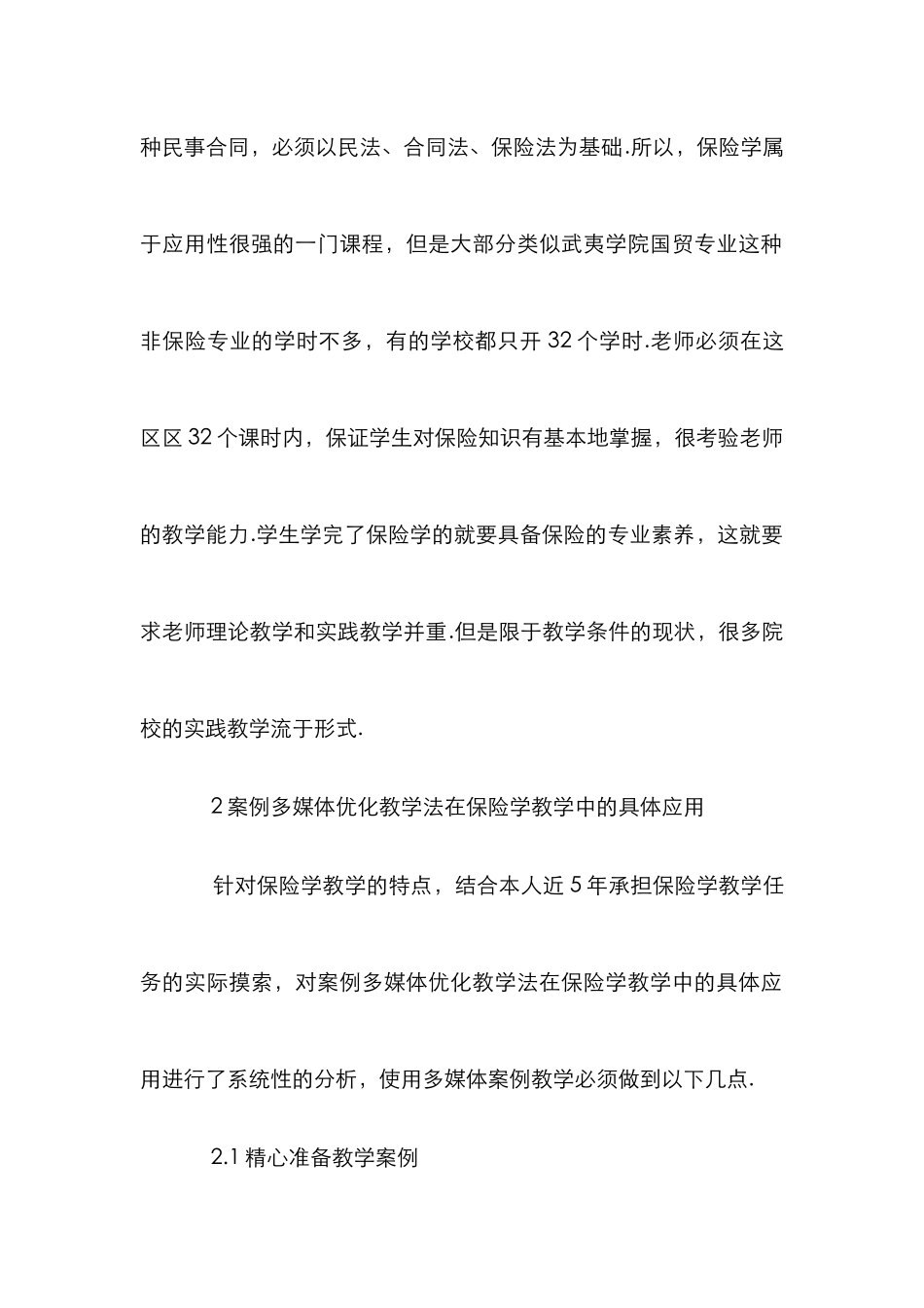 《保险学》多媒体案例教学法浅析_第3页