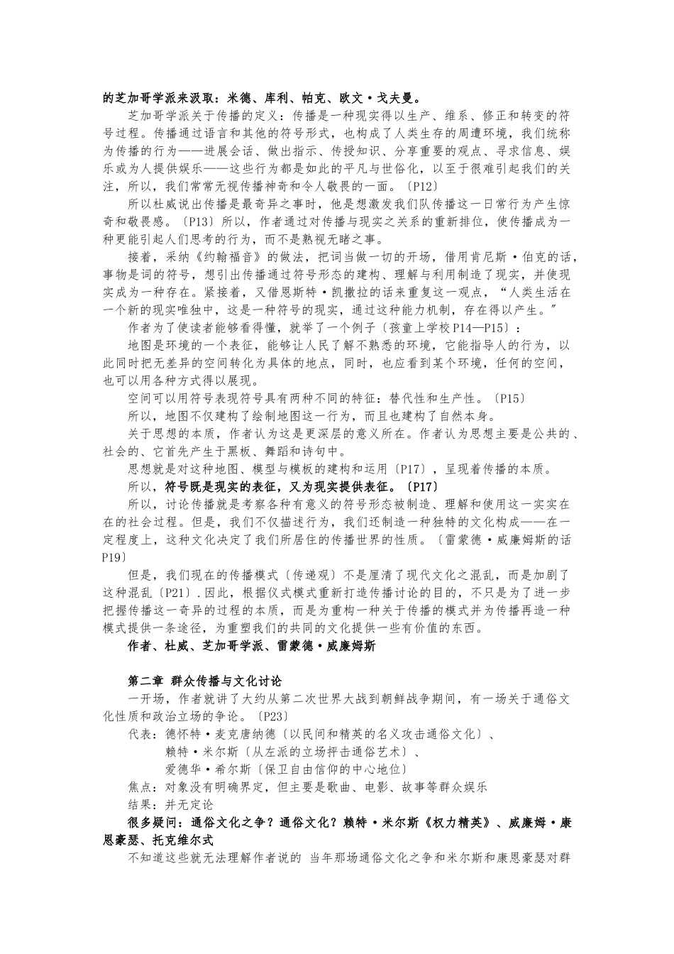 《作为文化的传播》读书笔记_第2页