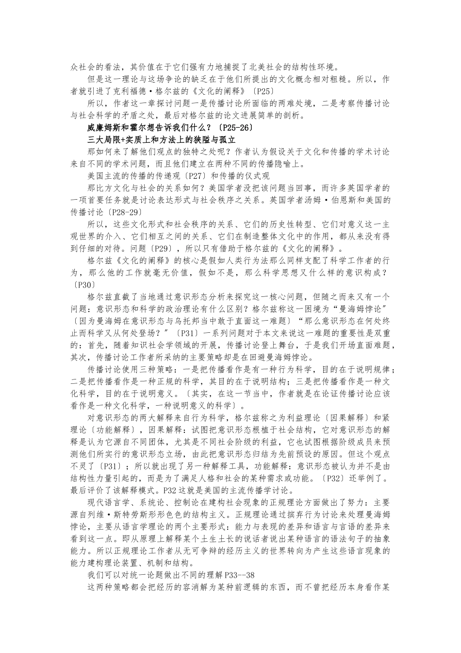 《作为文化的传播》读书笔记_第3页