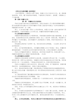 《作为文化的传播》读书笔记