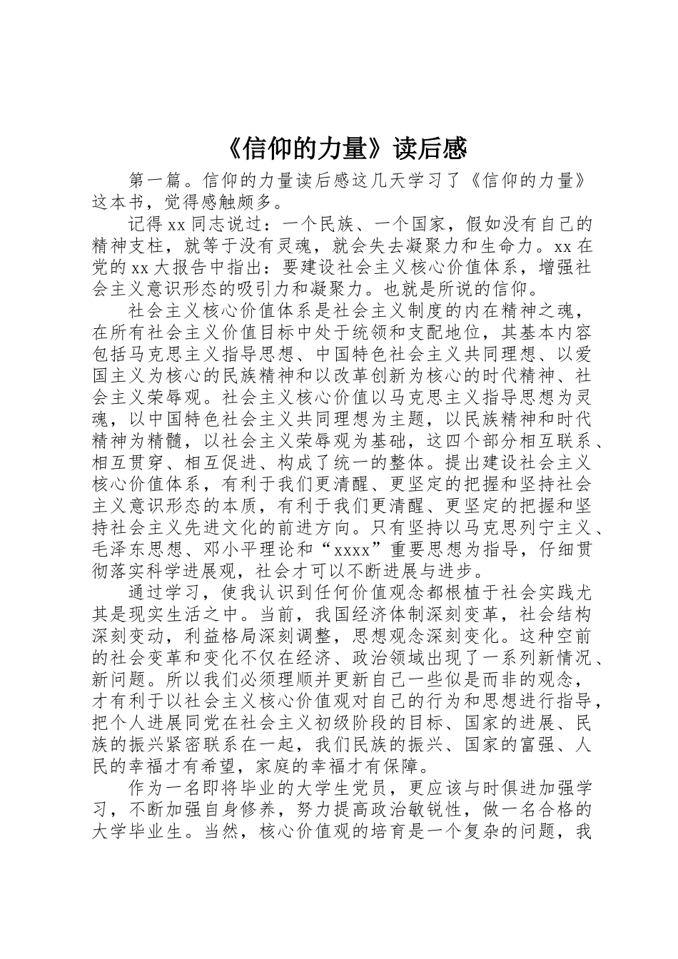 《信仰的力量》读后感_第1页