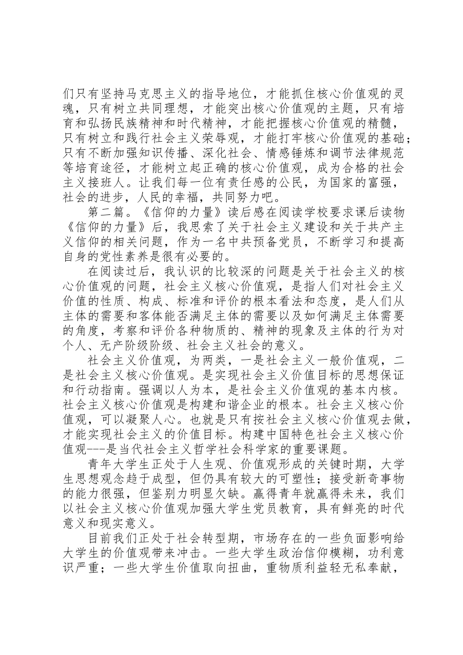 《信仰的力量》读后感_第2页