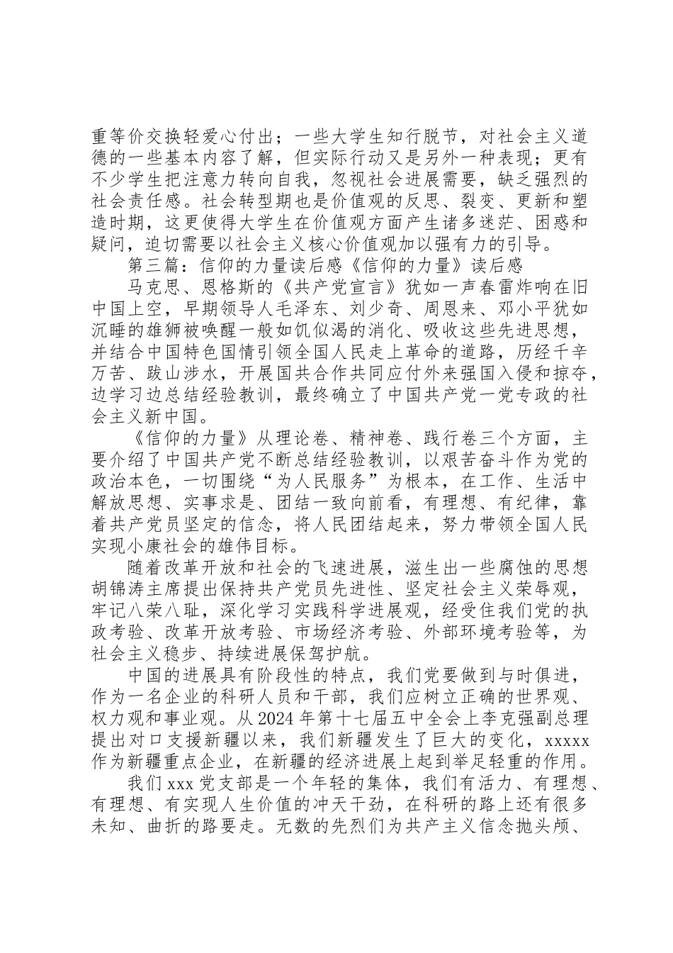 《信仰的力量》读后感_第3页