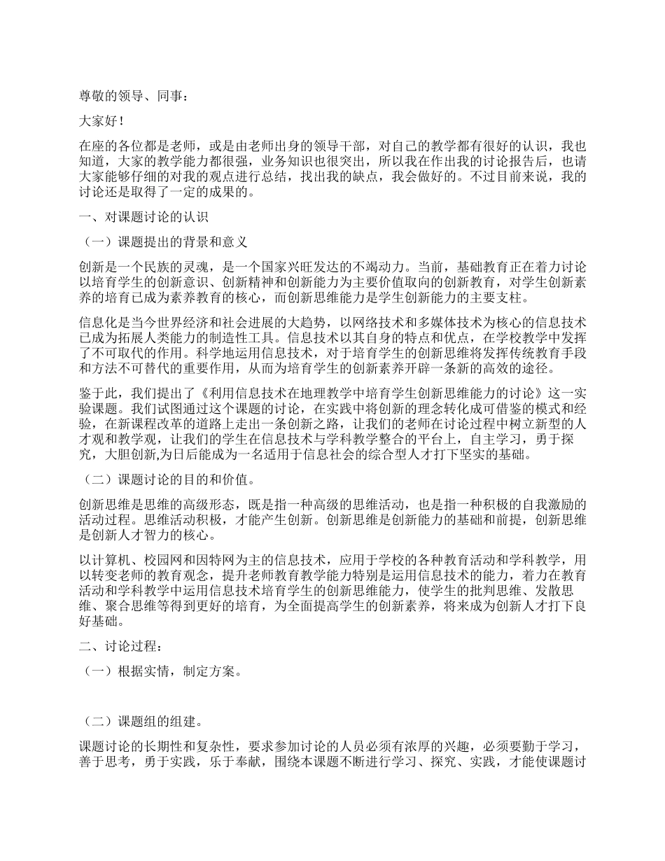 《信息技术在教学的能力研究》工作报告_第1页