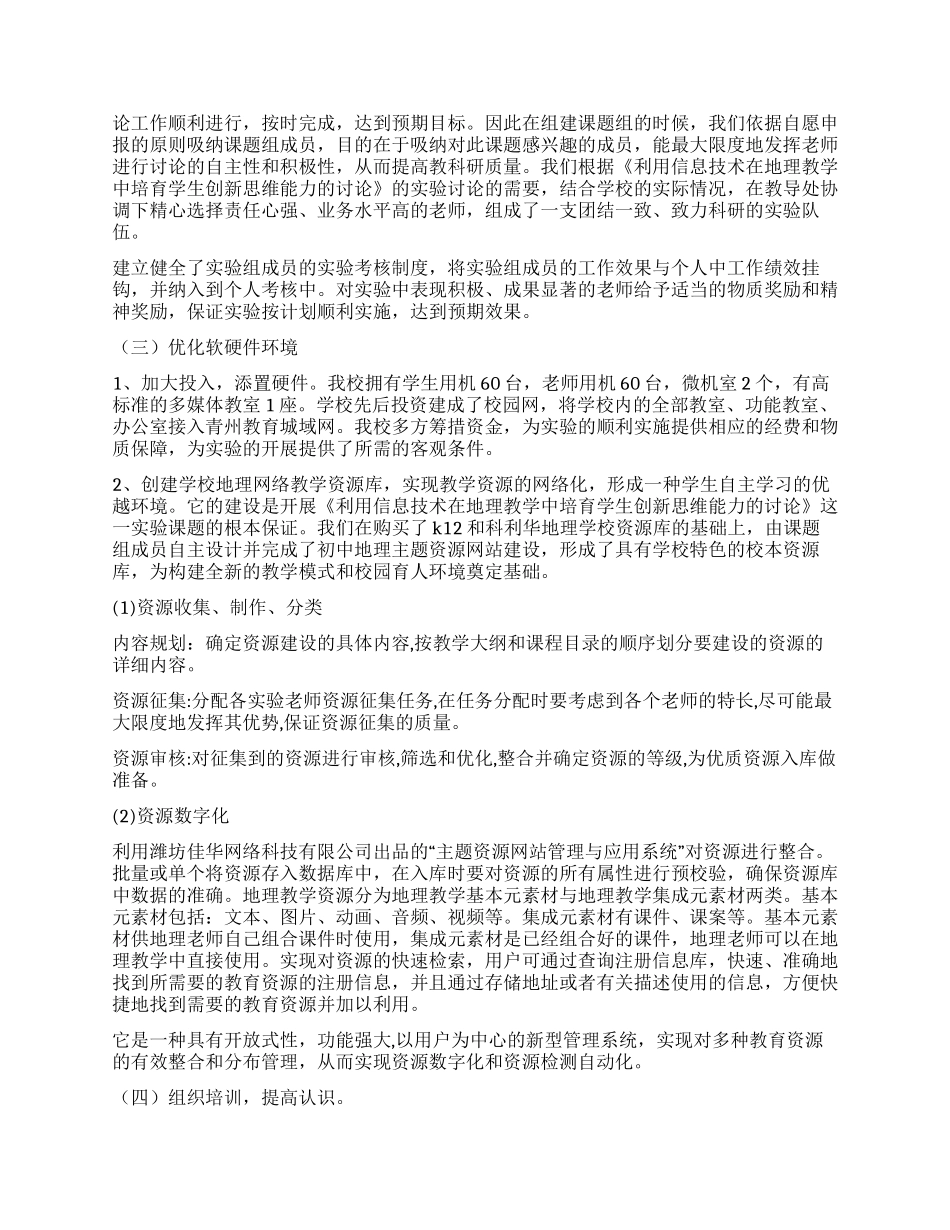 《信息技术在教学的能力研究》工作报告_第2页