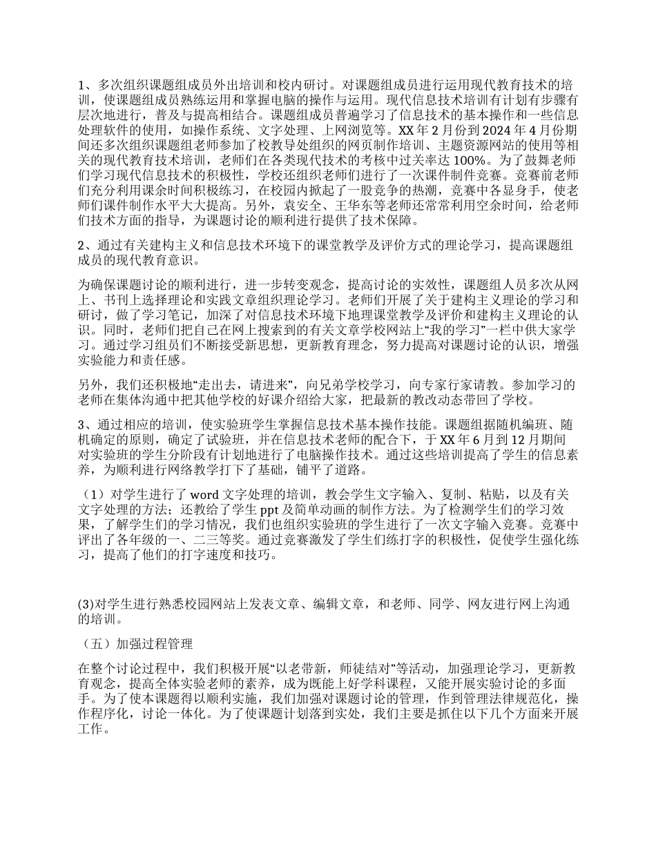 《信息技术在教学的能力研究》工作报告_第3页