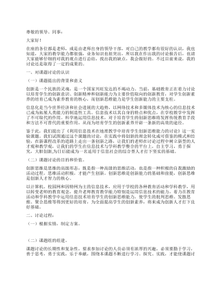 《信息技术在教学的能力研究》工作报告