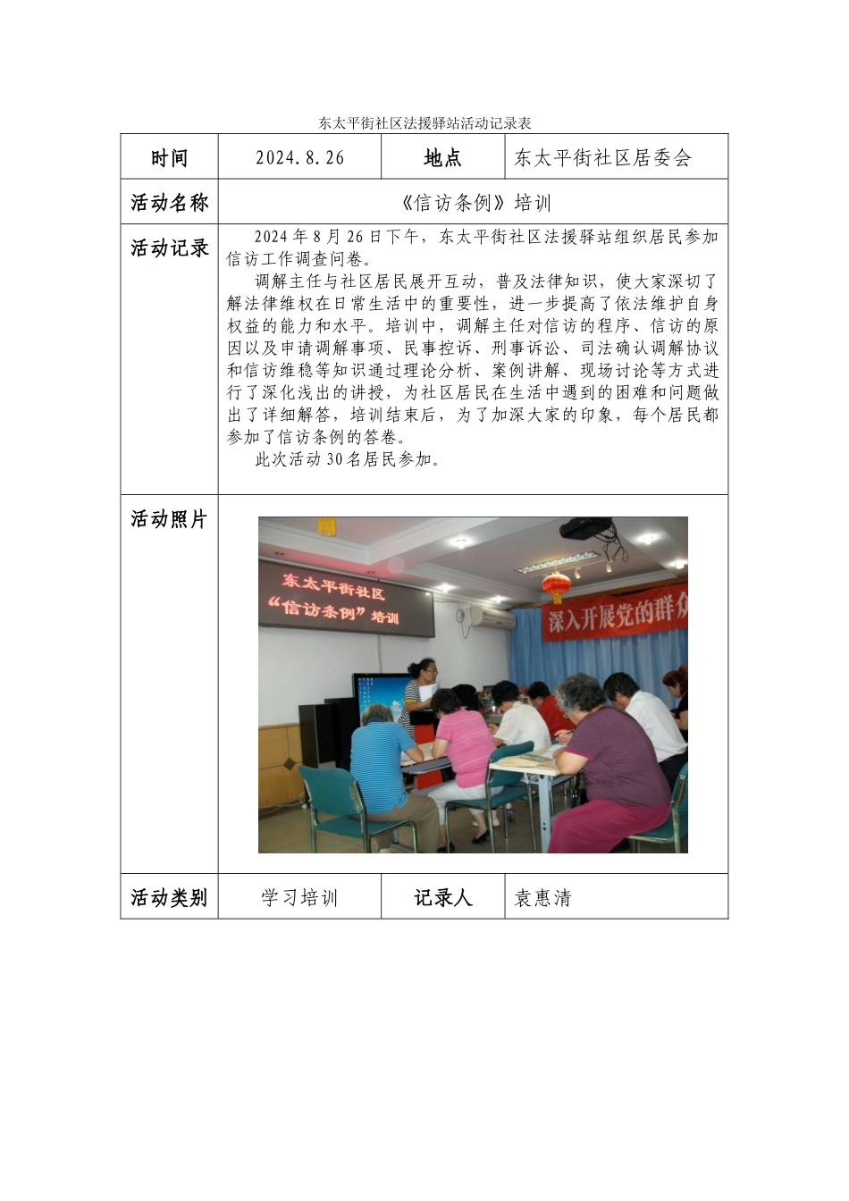 《信访条例》培训_第1页